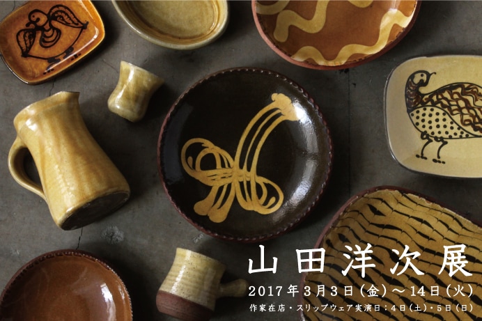 山田洋次展 | お知らせ | cotogoto コトゴト