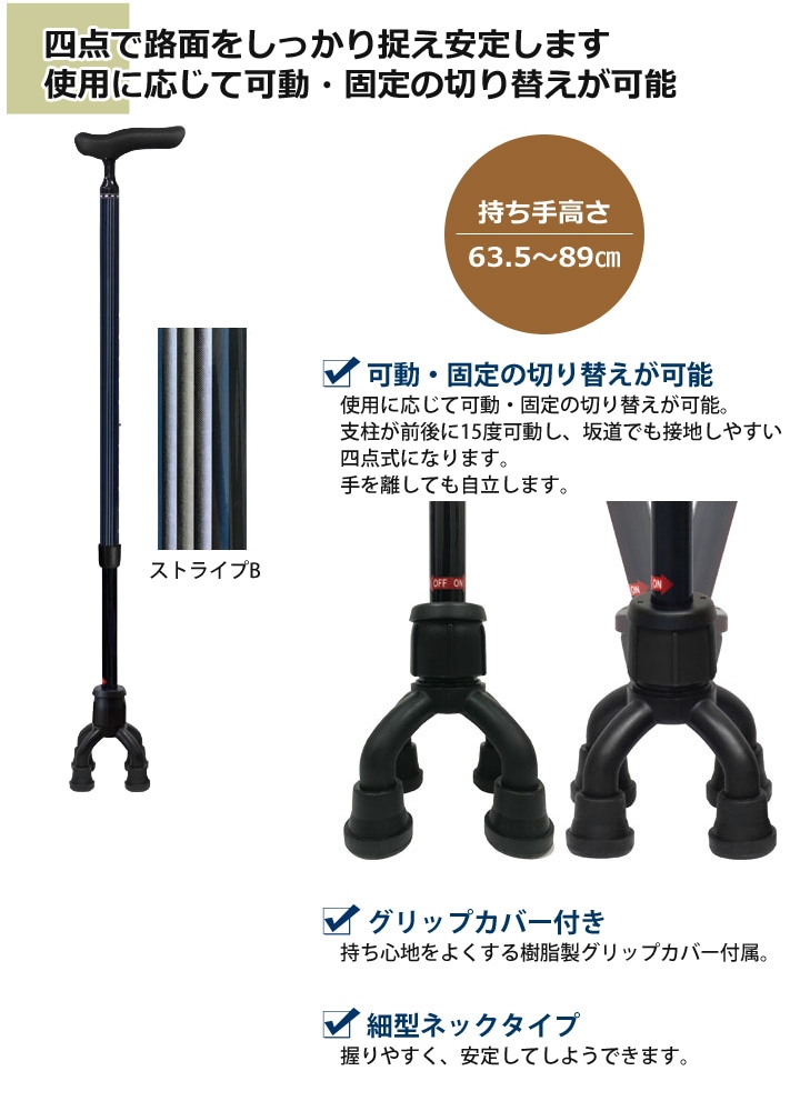 カーボン製 四点可動式オン・オフさん【島製作所】 | シルバーカー歩行