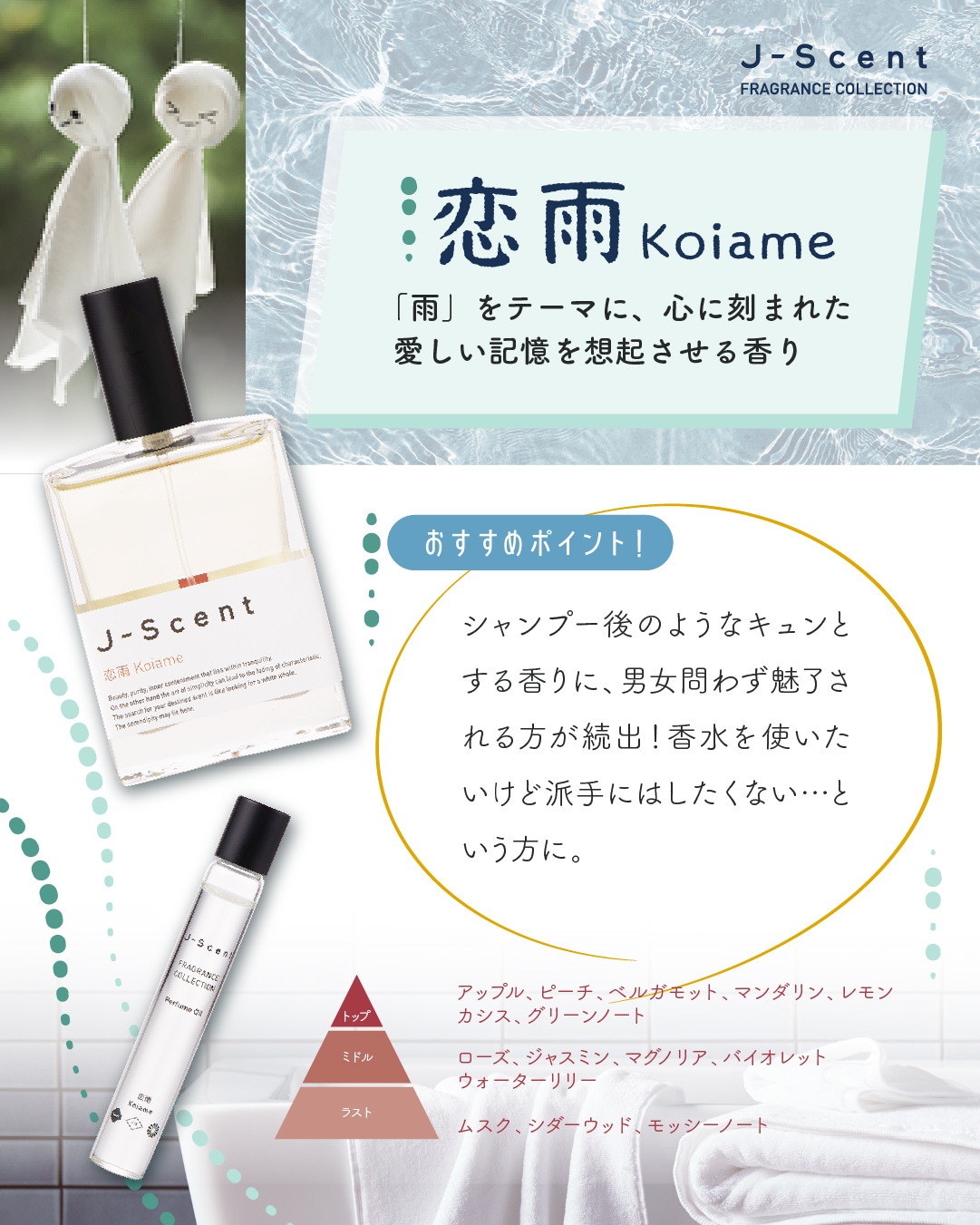 お風呂上りみたいな香りのJ-Scent3選 - お知らせ - LUZ-Store