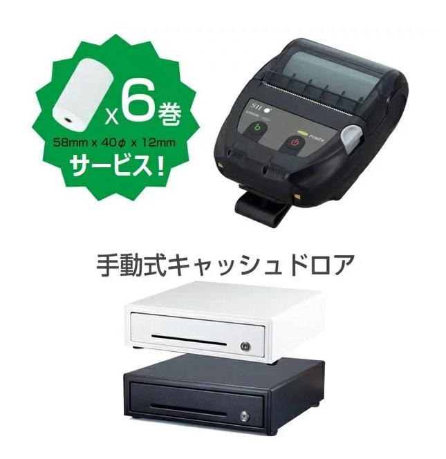 SII MP-B20 小型モバイルレシートプリンターのご購入