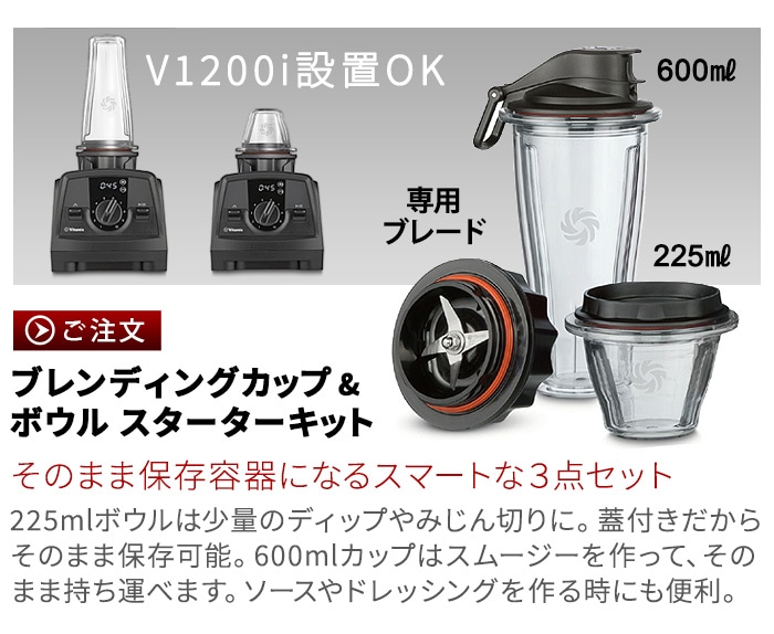 正規品 バイタミックス ウェットコンテナ 1.4L interlock 本体別売り