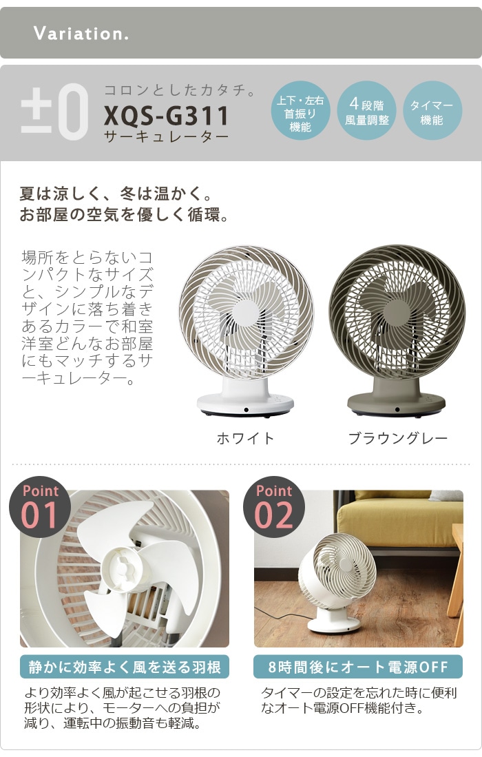 2022年モデル プラスマイナスゼロ サーキュレーター ±0 Circulator XQS