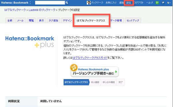 第7回 さらに便利さプラス! 今なら1ヵ月無料の「はてなブックマーク