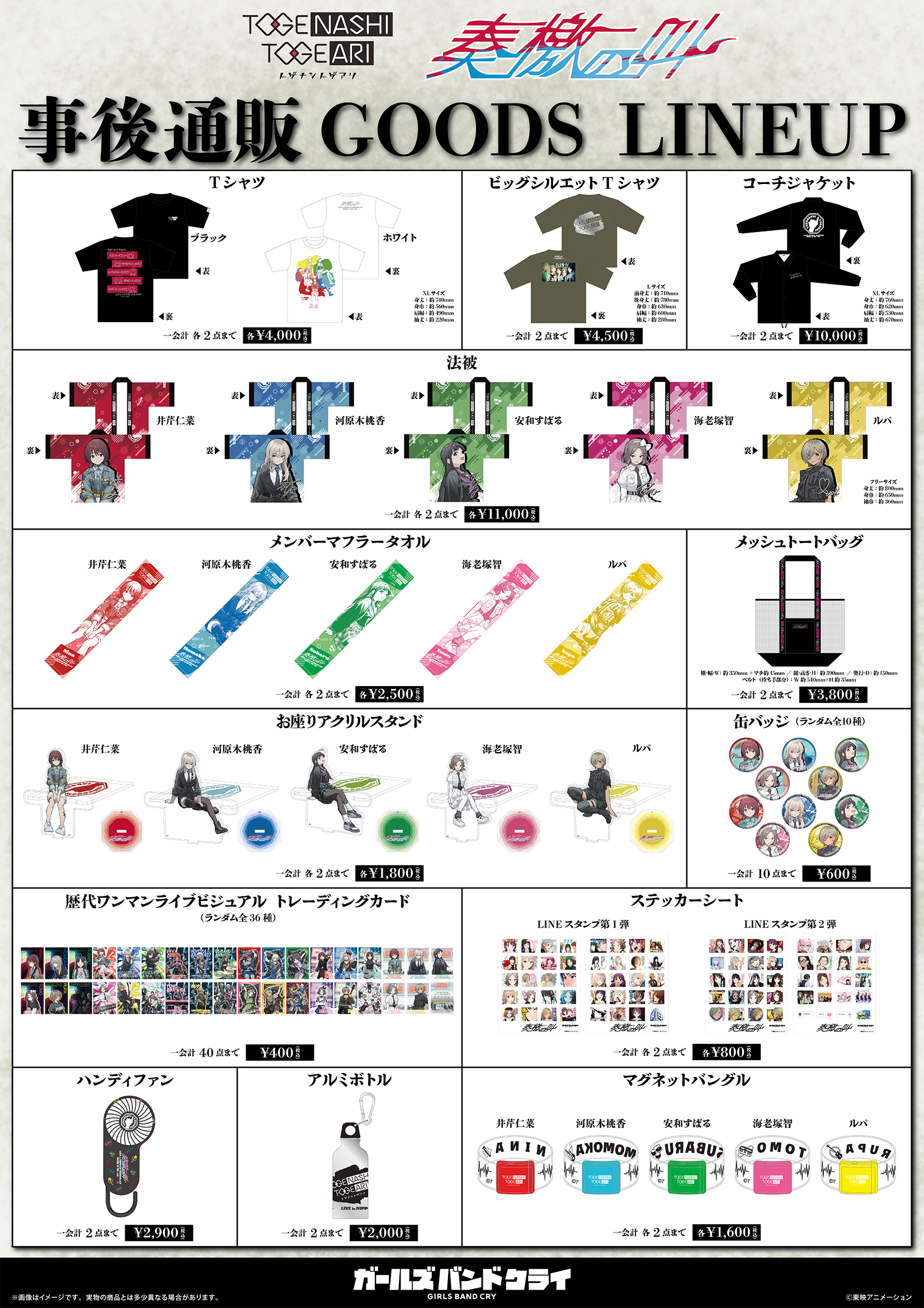 トゲナシトゲアリ LIVE in 日本武道館 “奏檄の叫” | LIVE | アニメ