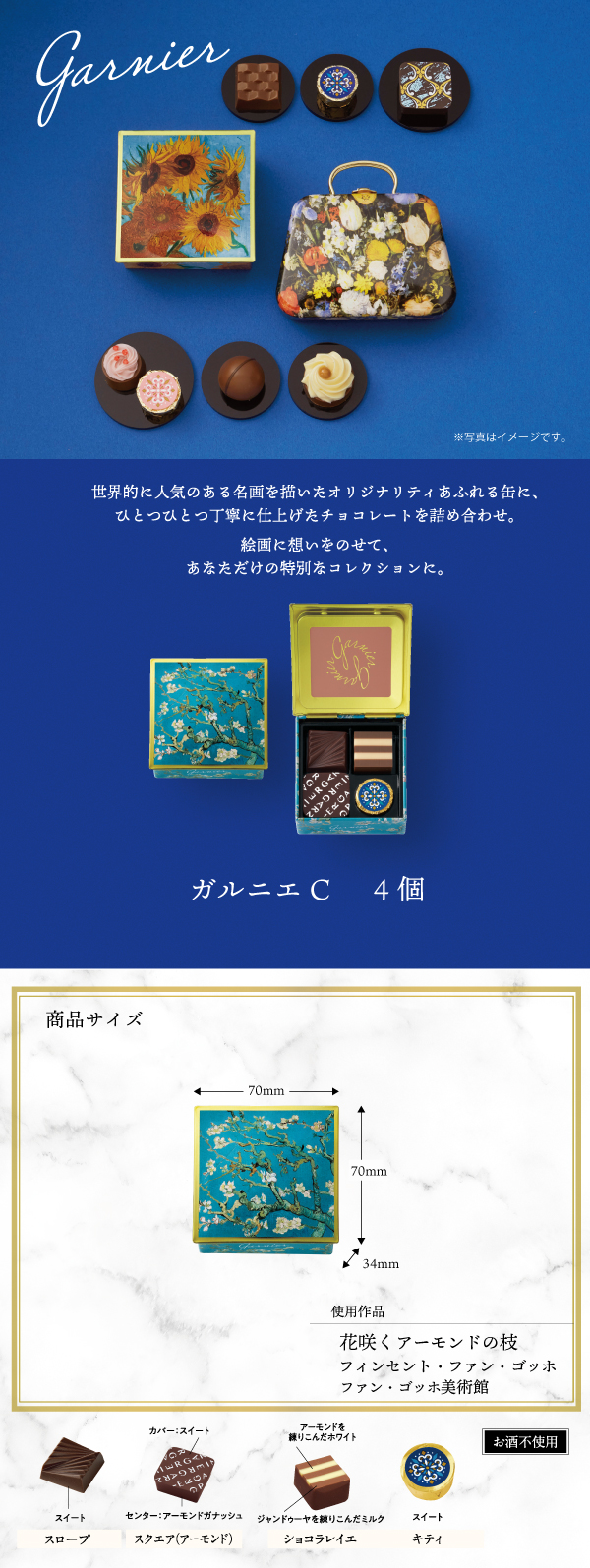 903 ガルニエ C 4個 ガルニエ チョコレート アート缶: ｜ゴンチャロフ