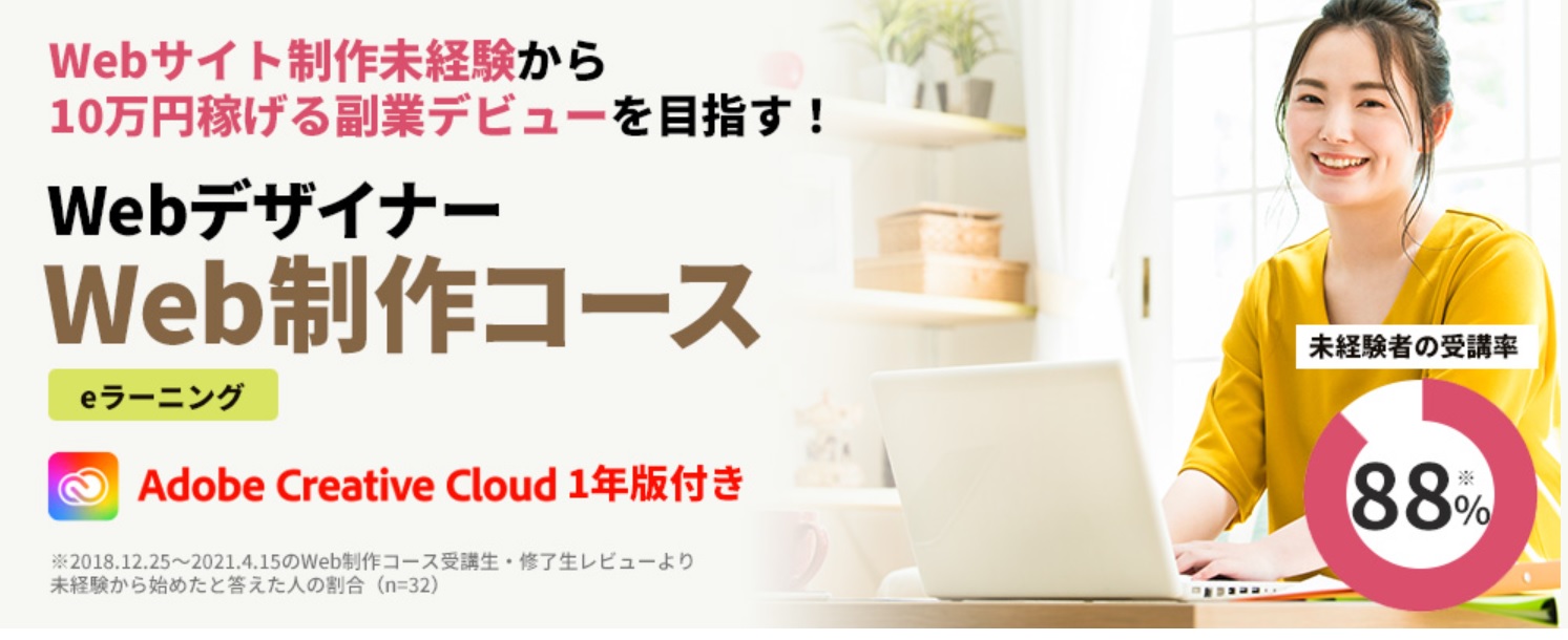 ヒューマンアカデミーのWebデザイン講座の評判・口コミは？料金や就職