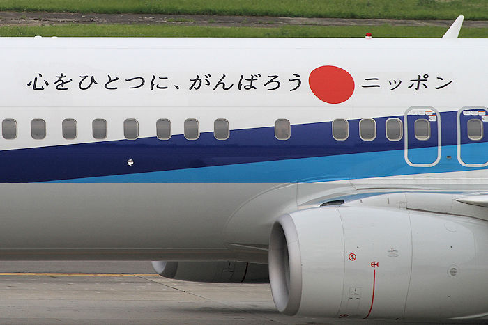 心をひとつに、がんばろうニッポン ANA(全日空) B737-800 JA55AN