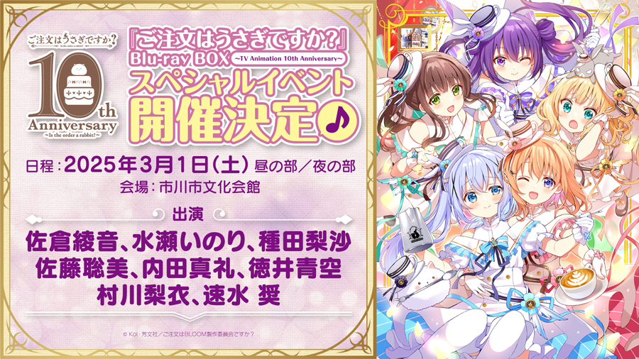 ご注文はうさぎですか？ 10th AnniversaryGUR4コン とデッキ