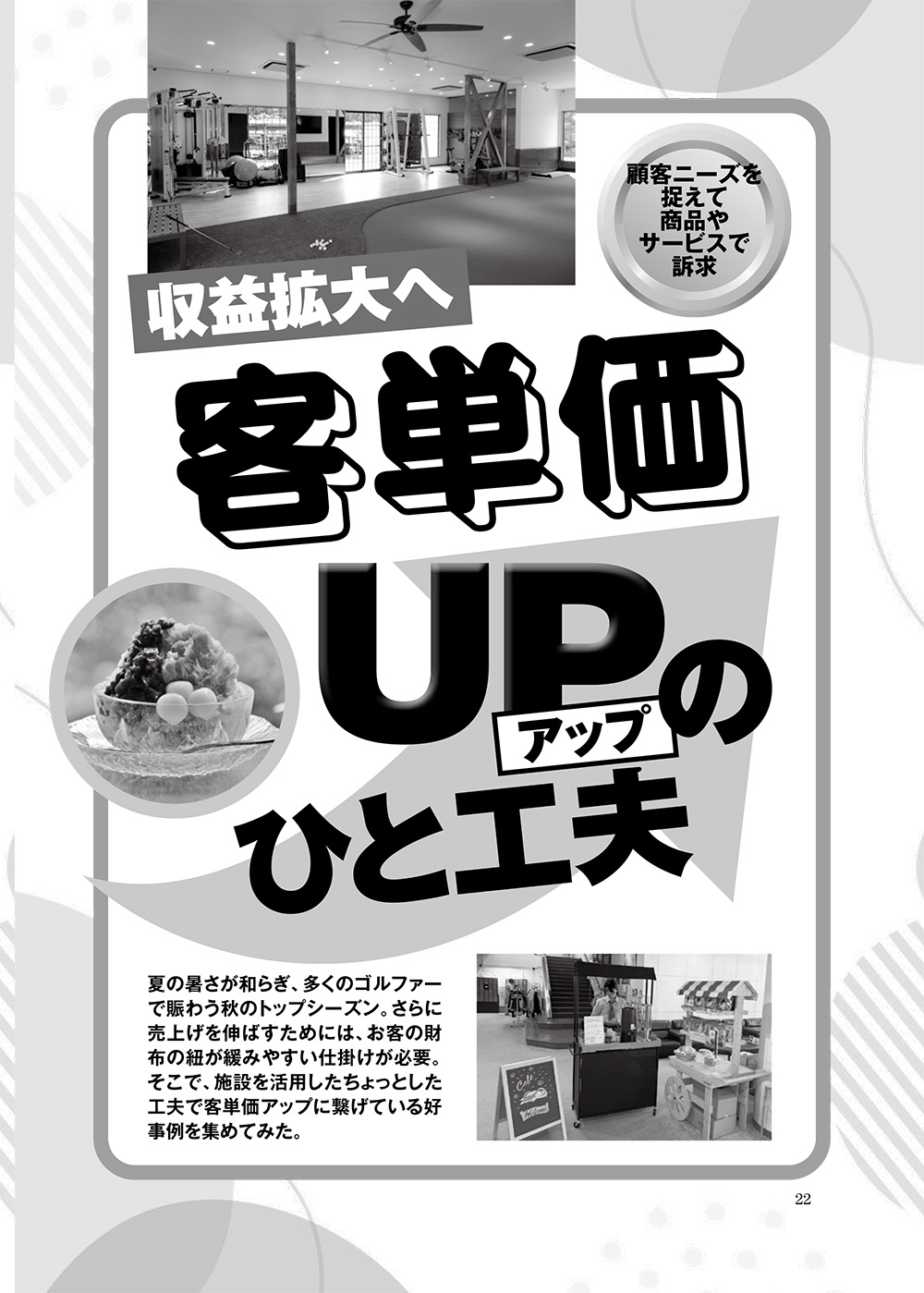 ゴルフ場セミナー2025年10月号 | ゴルフダイジェスト社