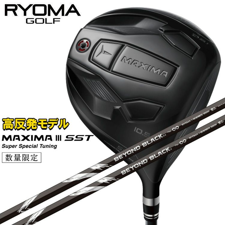 RYOMA リョーマMAXIMA マキシマ Ⅲ SST 超高反発 ドライバーSuper
