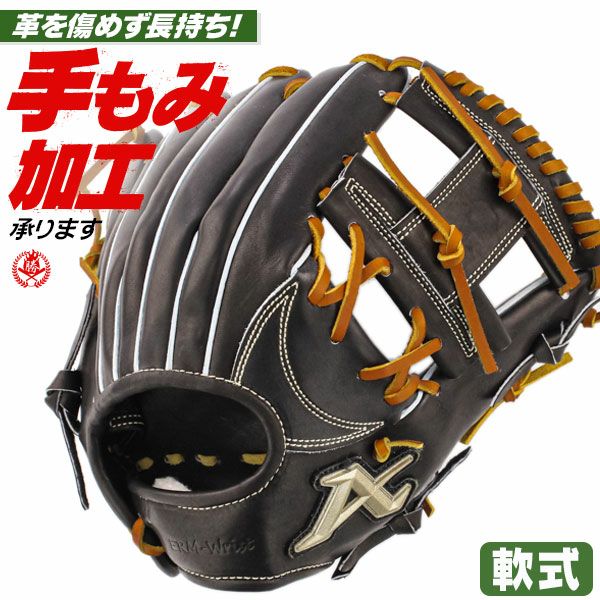 軟式グローブ 内野手用 | 野球グローブ専門店ムサシ | 通販サイト