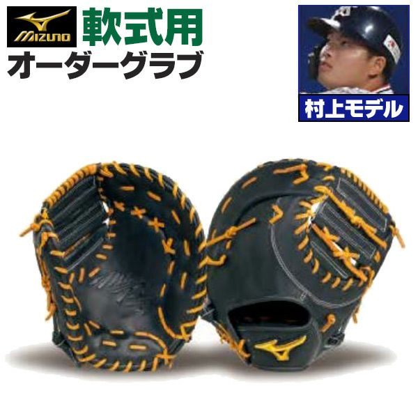 軟式ファーストミット | 野球グローブ専門店ムサシ | 通販サイト