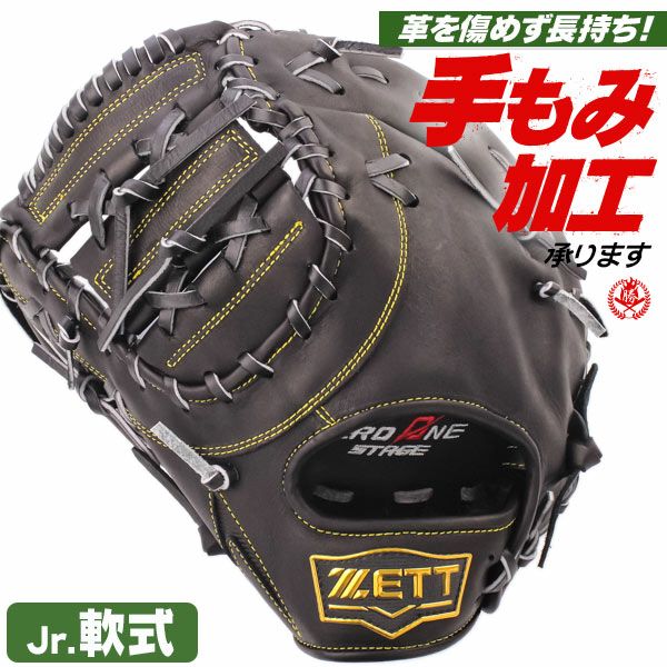 少年野球ファーストミット 軟式 | 野球グローブ専門店ムサシ | 通販サイト