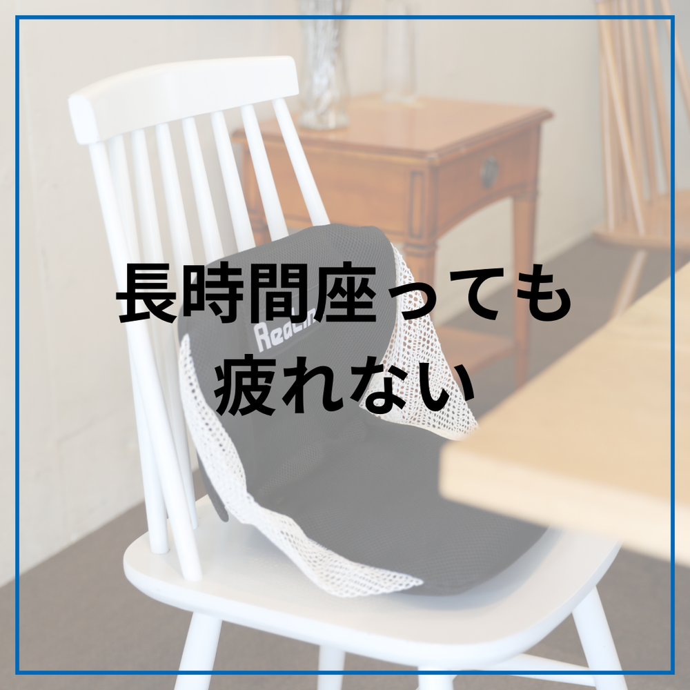 腰痛におすすめ！リハビー・チェアの快適な座り心地 – GLAB.ショップ