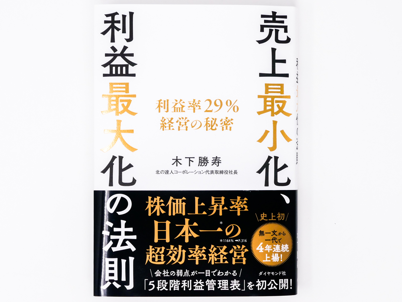 書籍紹介：売上最小化、利益最大化の法則 | Genomos(ジェノモス