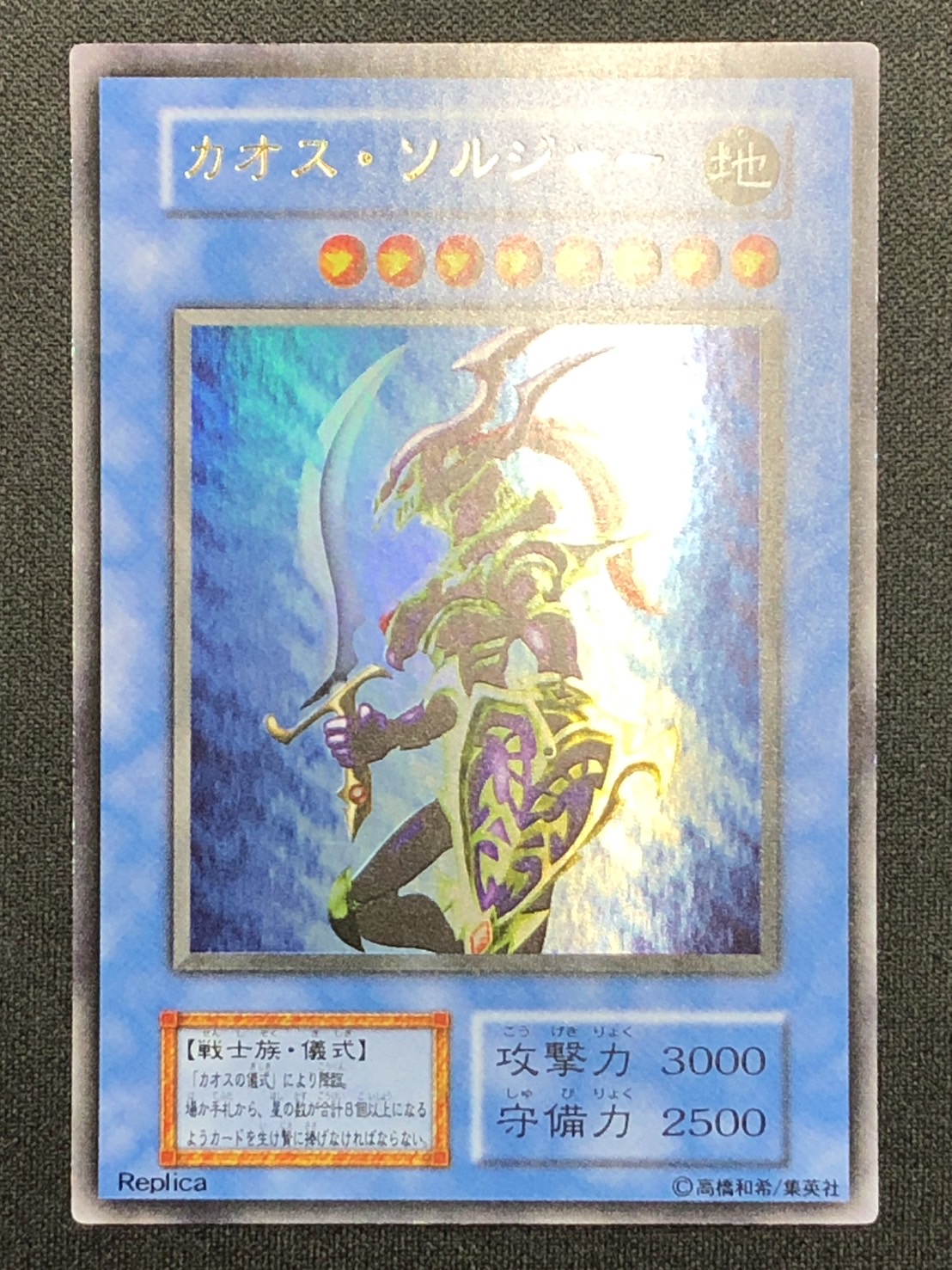 No.1766 遊戯王 美品 初期 カオスソルジャー 初期 カオスソルジャー