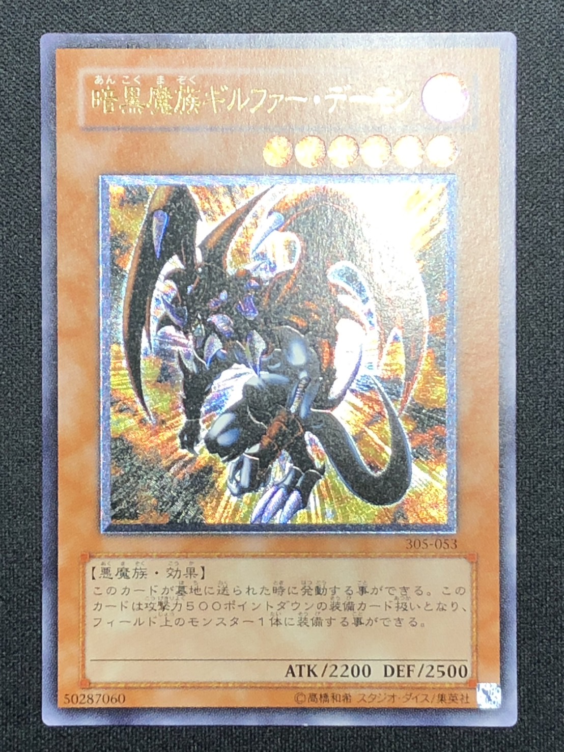 遊戯王 暗黒魔族ギルファー・デーモン レリーフ 305-053 Amazon.co.jp