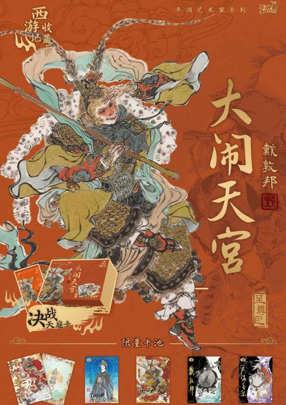 Booster-KAYOU Genuine Journey To The West Card Showdown in Heaven