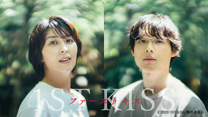 松たか子主演の映画『ファーストキス 1ST KISS』が配信スタート