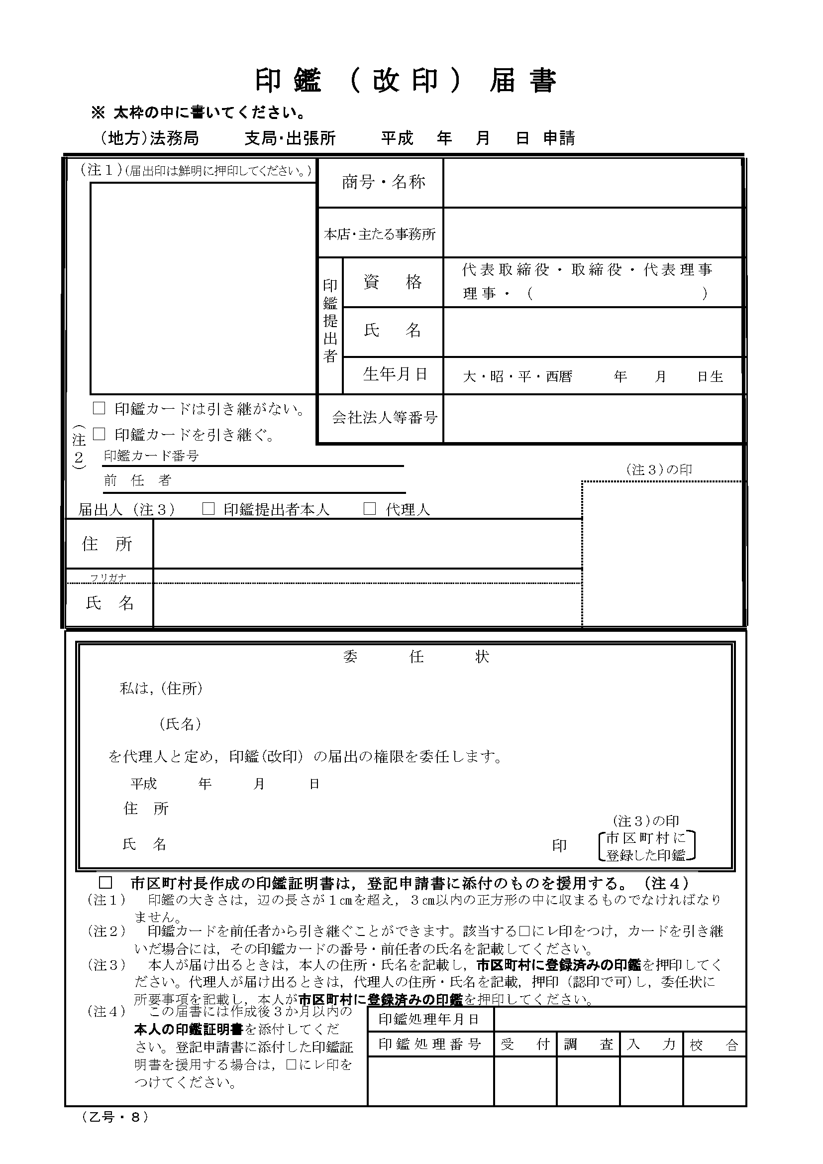 会社設立の登記手続き完全マニュアル】司法書士が手法を大公開！