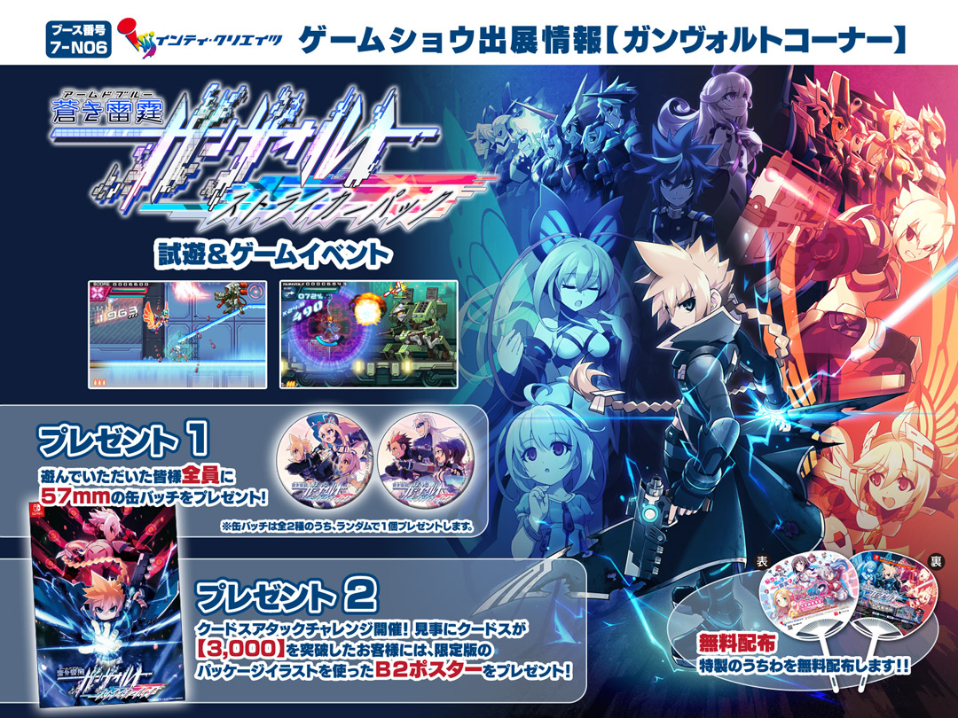 Nintendo Switch版 蒼き雷霆(アームドブルー)ガンヴォルト