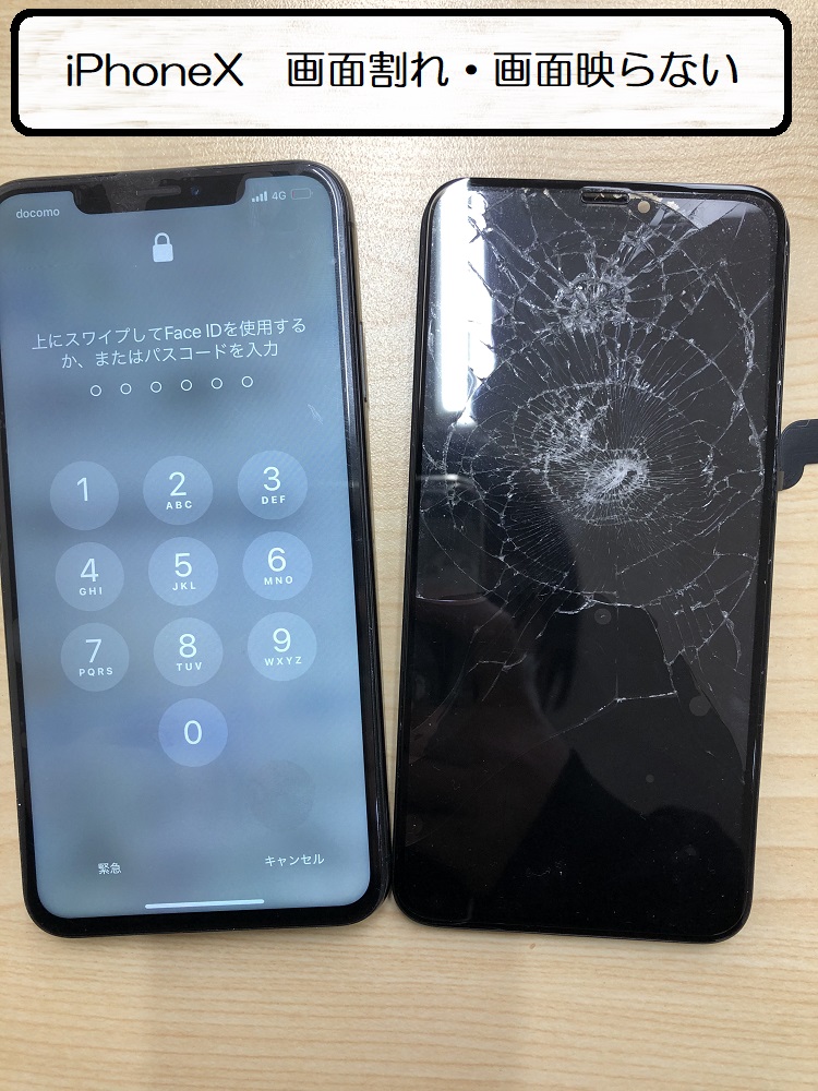 画面が割れたら・・・実は放置して使うのはとても危険。他の画面故障の