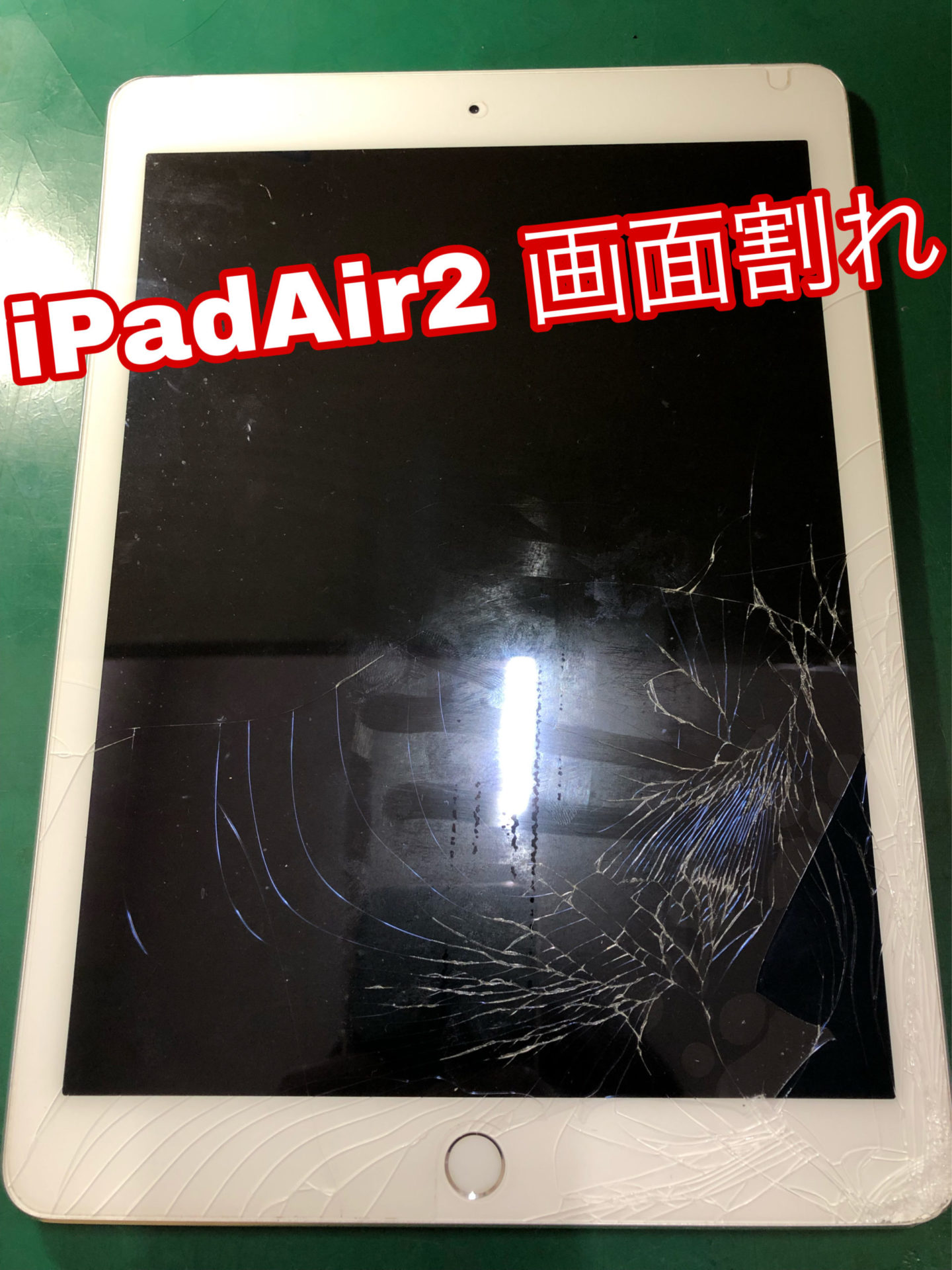 画面がバッキバキなiPadも「その日に修理その日にお渡し！」 | iPhone