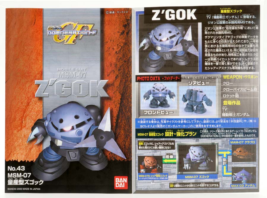 ガンプラ】量産型ズゴック レビュー【GGENERATION-F】 | ポッチの