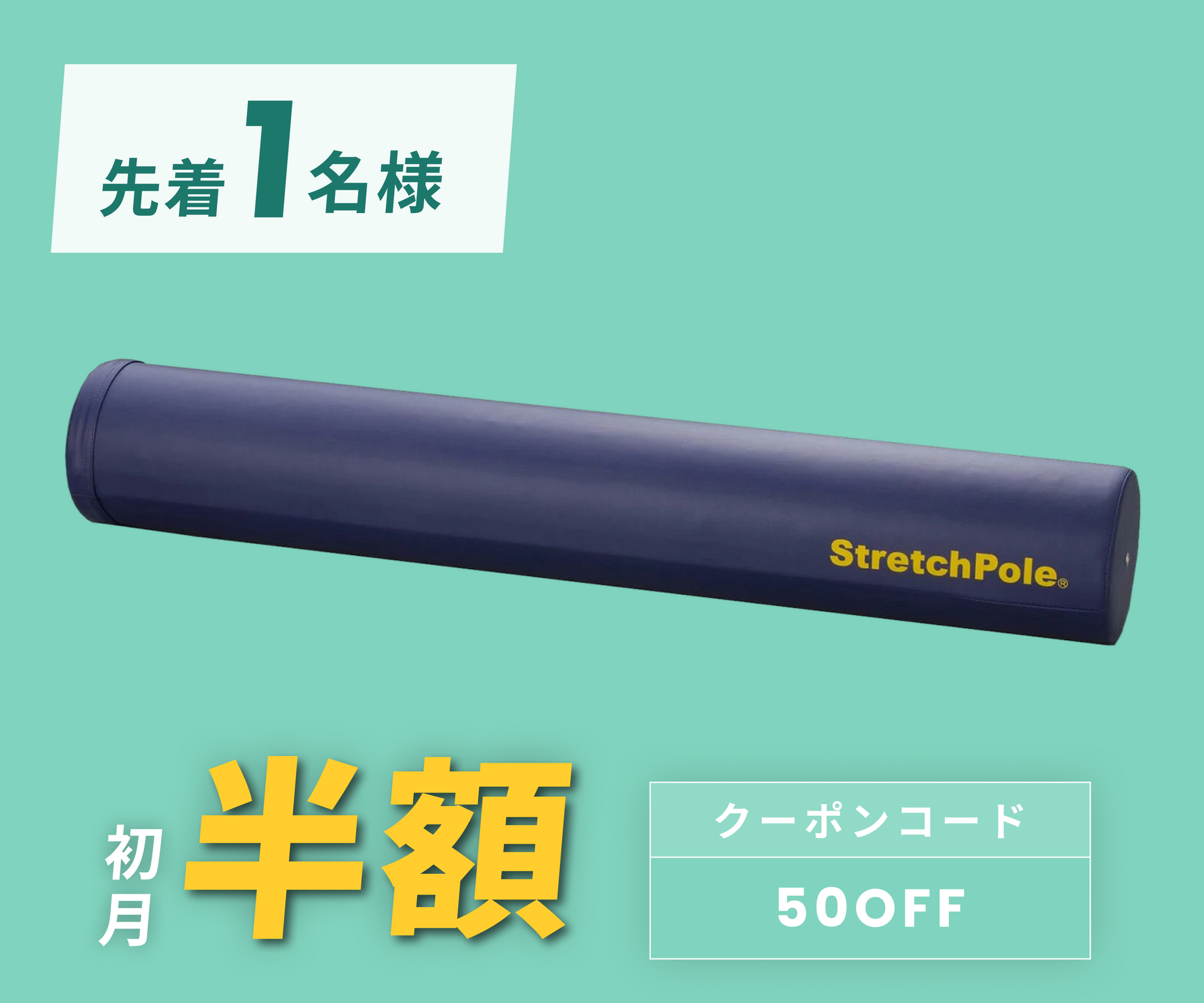 月額2,180円レンタルプラン：LPN ストレッチポール(R)EX ネイビー