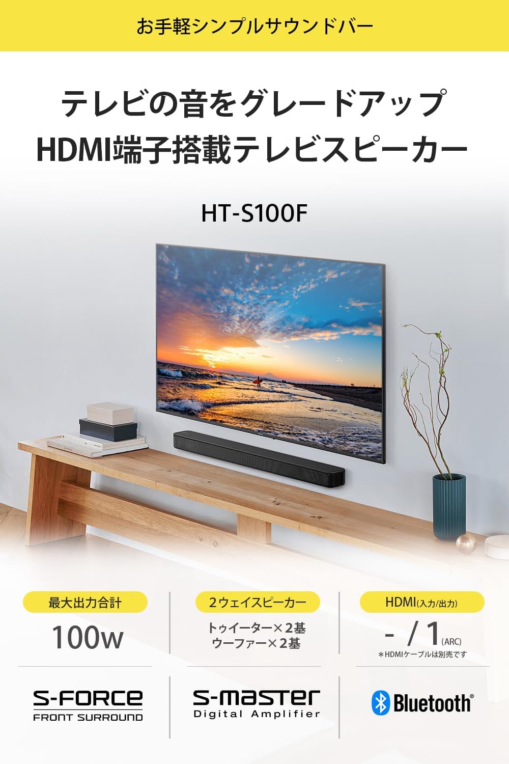 利用時間30分】ソニー(SONY) サウンドバー HT-S100F 利用時間30分