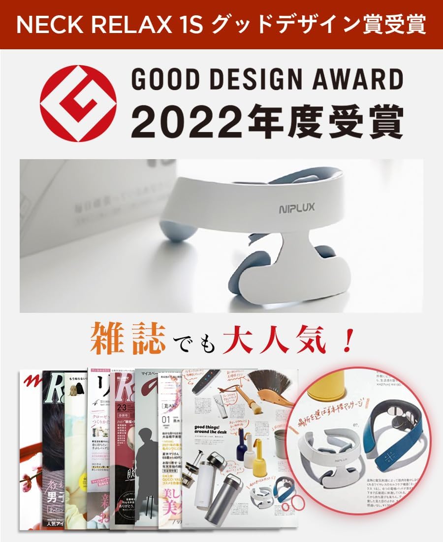 月額1,880円レンタルプラン：NIPLUX NECK RELAX ネックリラックス1S np