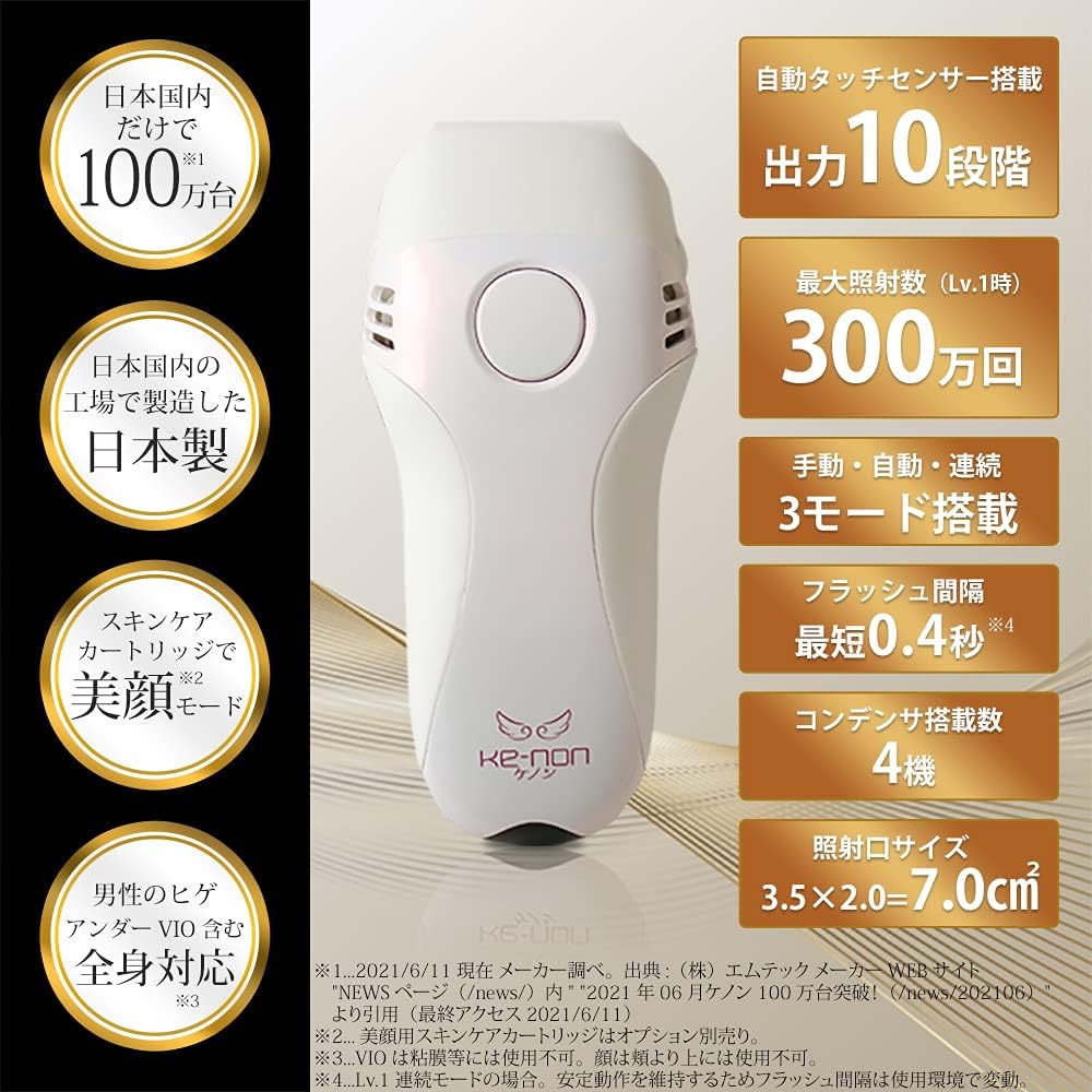 Ke-non ケノン（Ver8.5）パールホワイト（48,900→45,000） 脱毛器