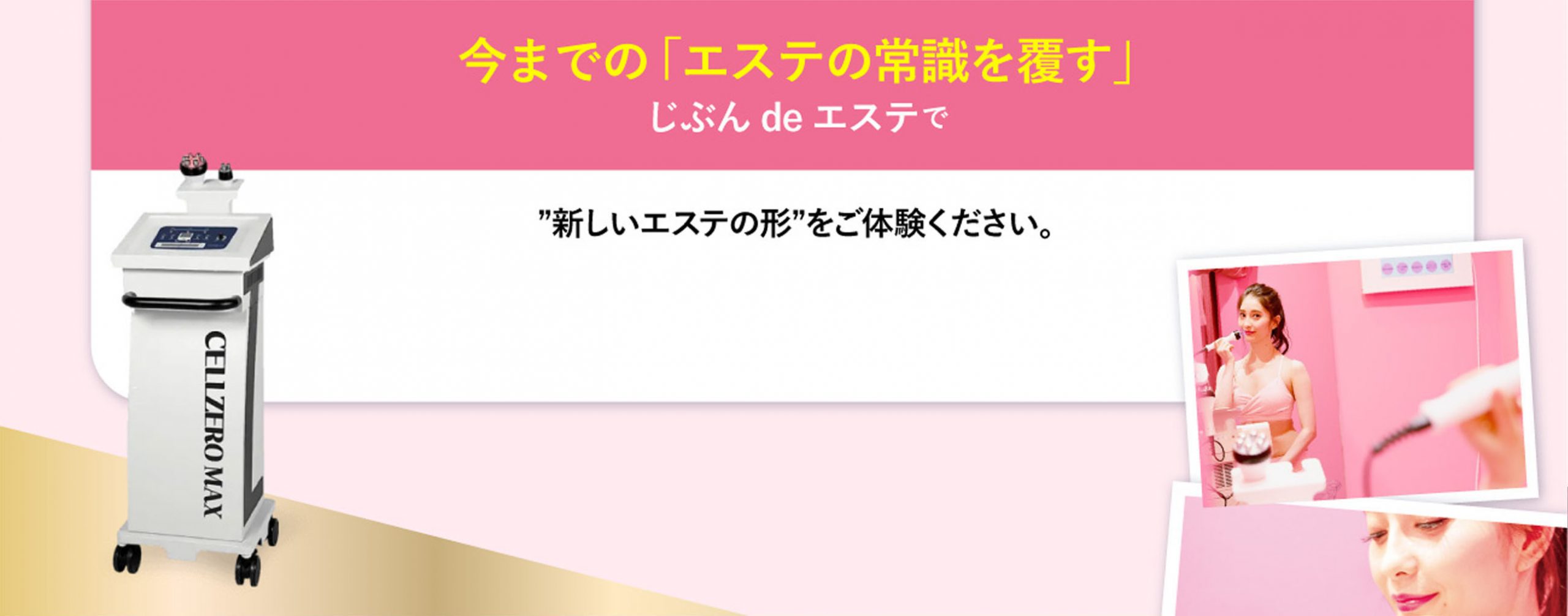 セルフエステメーカーのじぶんdeエステが「GYM CLOUD（ジム・クラウド