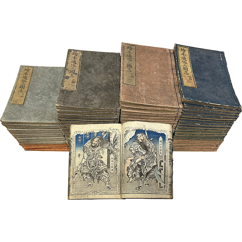 絵本通俗三国志 | 玉英堂書店／東京神田神保町／明治35年創業／貴重な