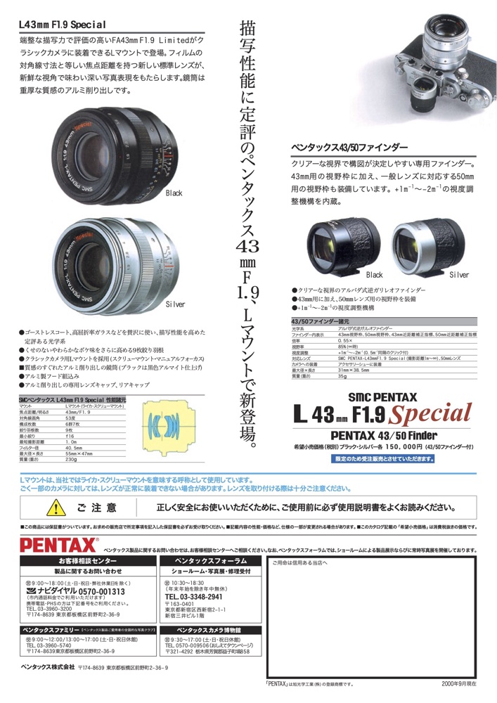 smc PENTAX L 43mm F1.9 Special - shiology.org | 塩澤一洋💕