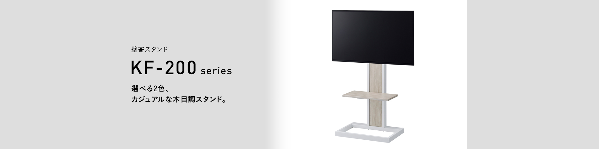 KF-260W 壁寄スタンド | 製品情報 | HAMILeX（ハミレックス） | ハヤミ
