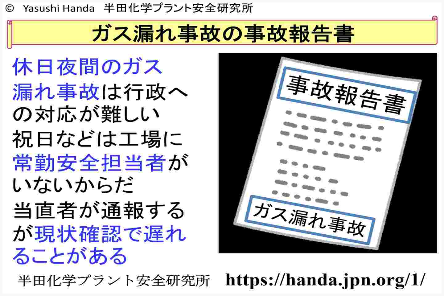 ブログ | 半田化学プラント安全研究所