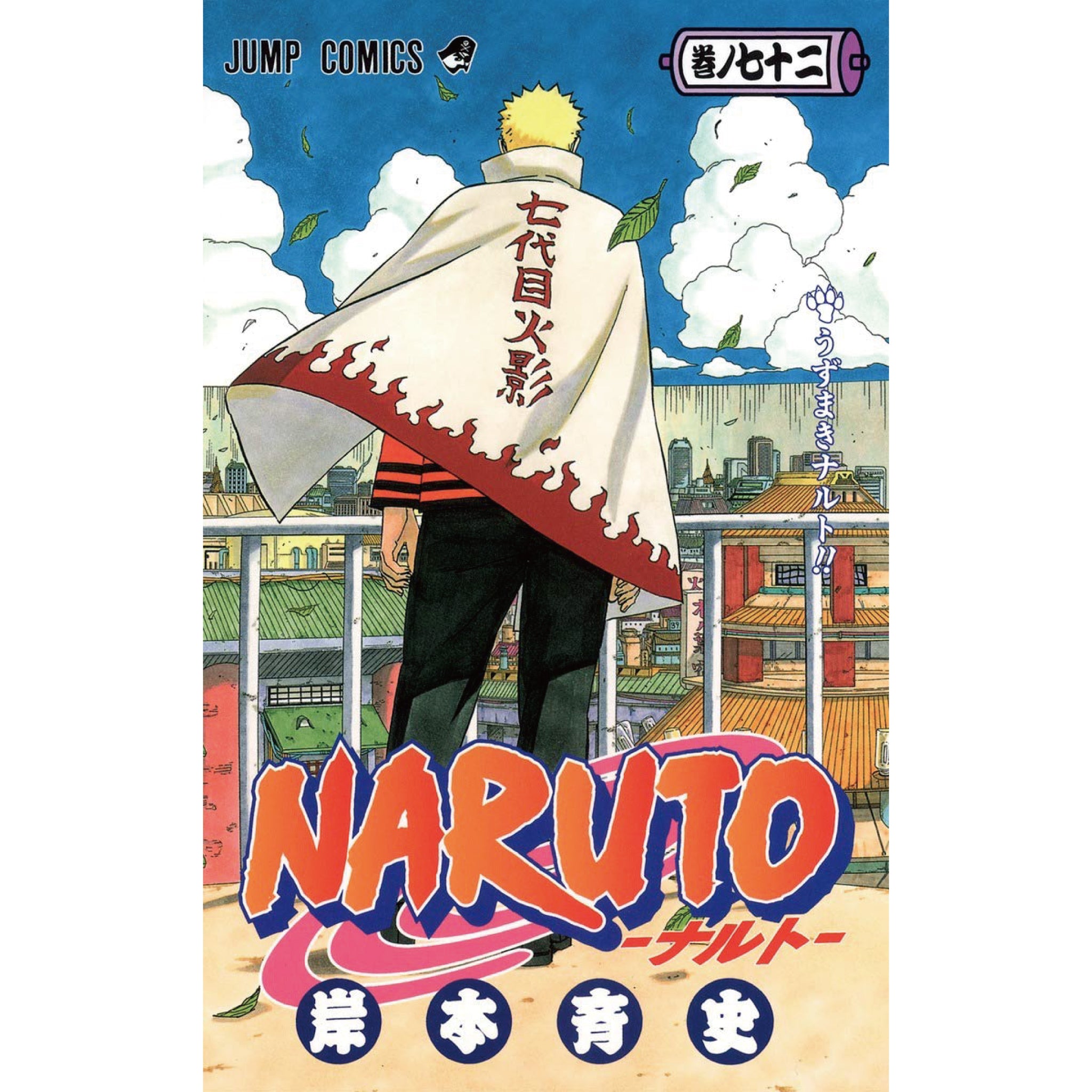 NARUTO 全72巻セット 初版多め 帯付きあり NARUTO 全72巻セット 初版