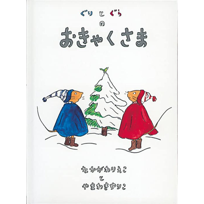 Guri and Gura picture book (set of 7 books) | Hachimonjiya Online