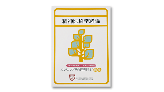 メンタルケア心理専門士 こころ検定1級 ヒューマンアカデミー DVD