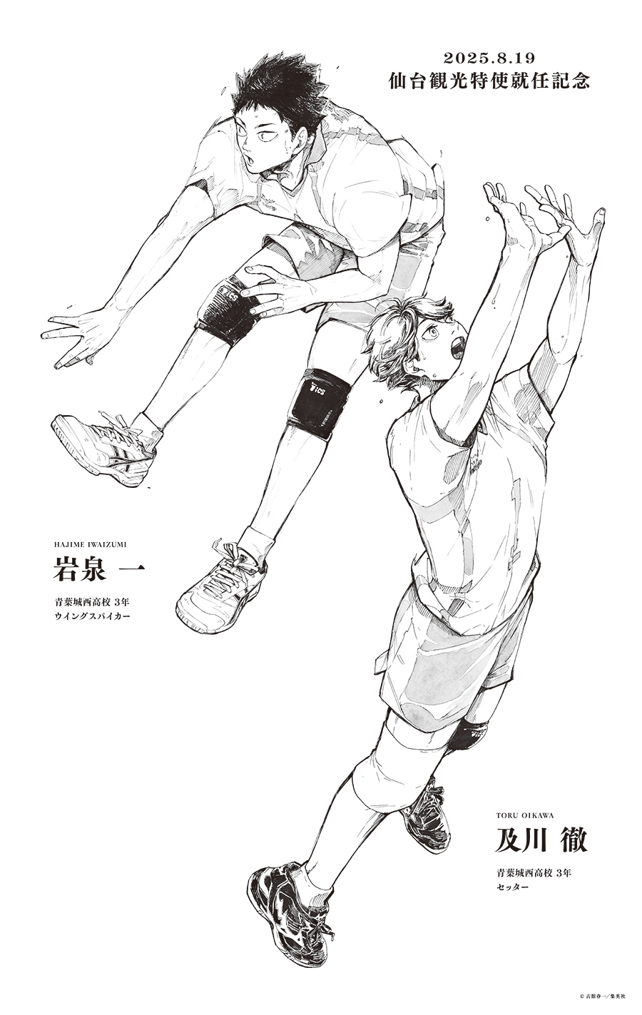 ハイキュー!!仙台観光特使
