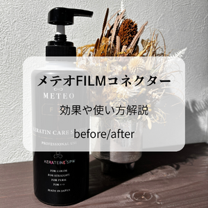 メテオトリートメントに新シリーズ登場！！『ネオメテオ』 | blog