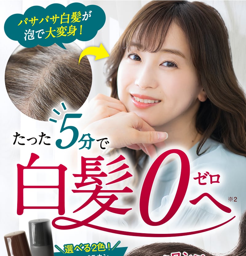 公式】hairju（ヘアージュ）│ヘアカラーフォーム