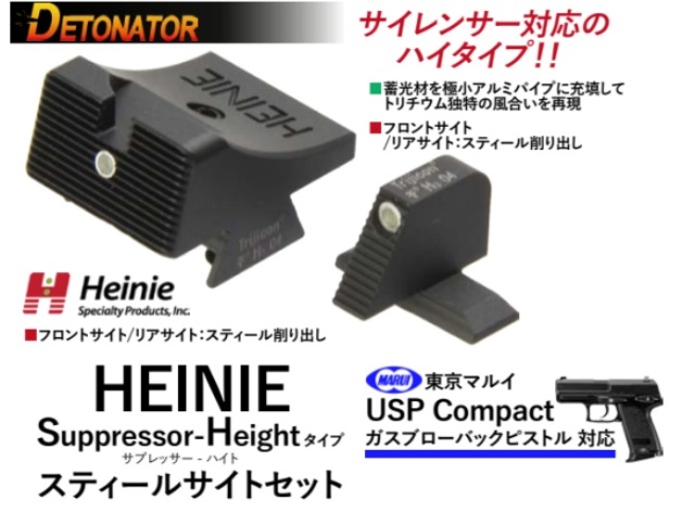 Detonator マルイUSPコンパクト用HEINIE Suppressor-Heightタイプ