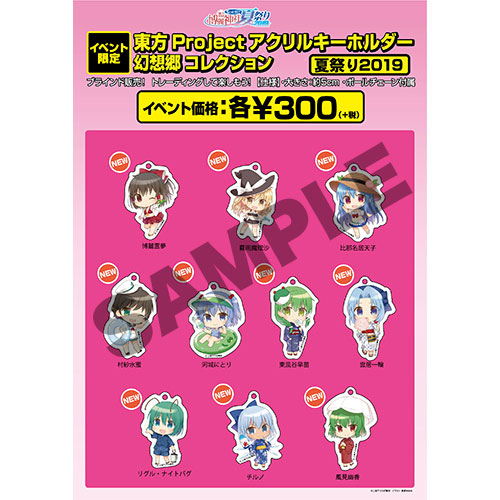 博麗神社～ちょっとだけ夏祭り2019」情報