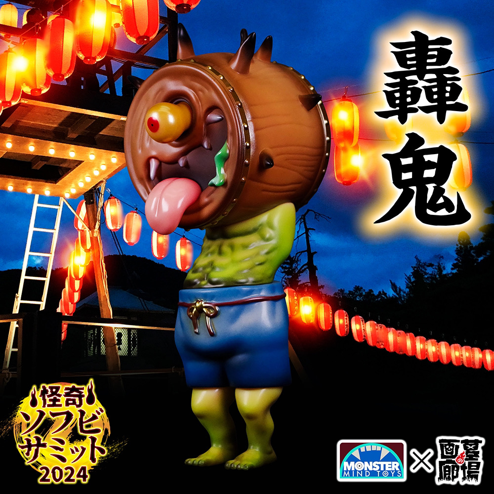 7月24日(水)18時より抽選開始】【Monster Mind Toys】轟鬼が登場