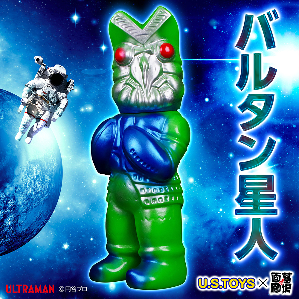 10月5日(土)より販売開始】【U.S.TOYS】SBバルタン星人(初期カラー
