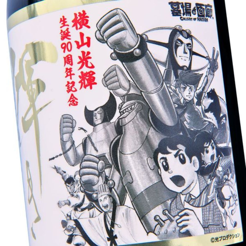 ☆商品情報☆今なお輝く巨匠の軌跡とは……横山光輝 生誕90周年記念 POP