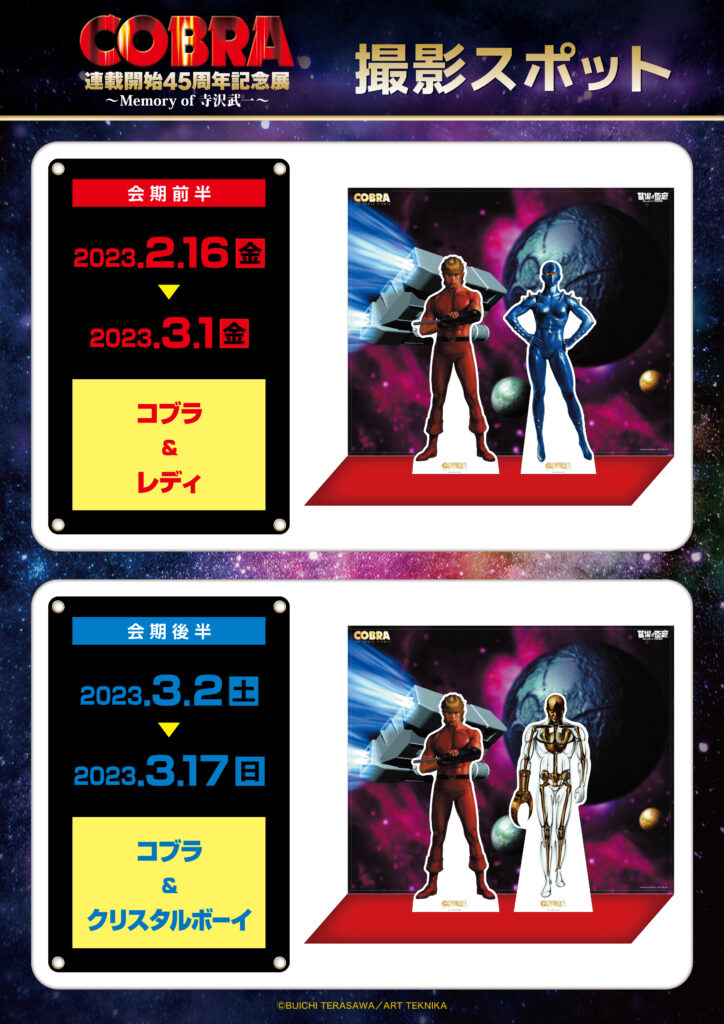 オレを探してたんだろう？もっとうれしそうな顔をしろよ」『COBRA