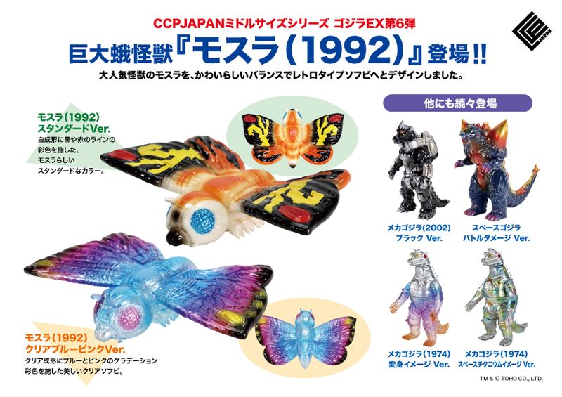 マルサン 電撃怪獣大作戦 モスラ幼虫 ゴジラ＆モスラ成虫＆幼虫